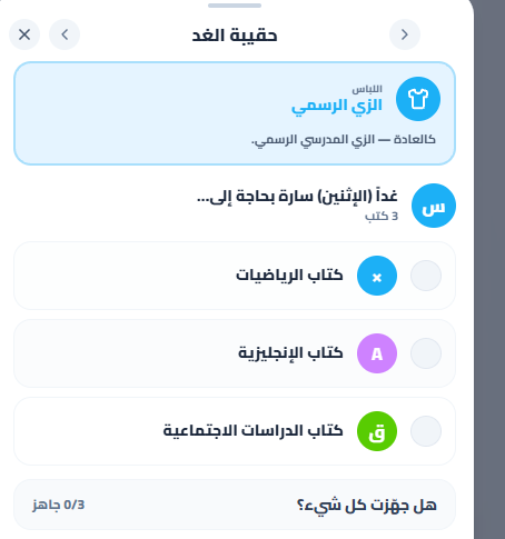 حقيبة الغد: الزيّ المدرسي وثلاثة كتب