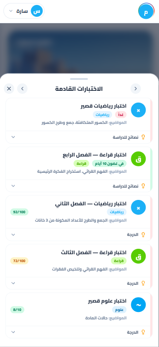 الاختبارات القادمة وموضوعاتها، ودرجات ما مضى منها
