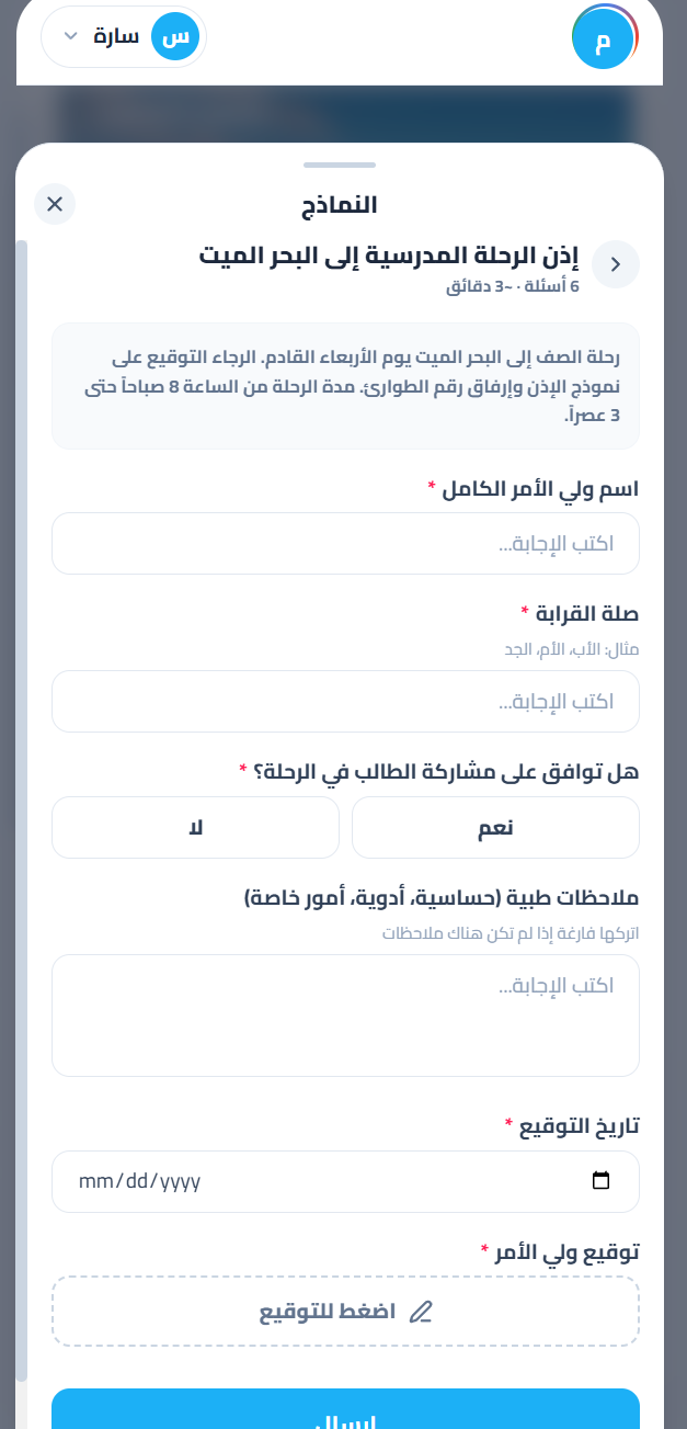 نموذج إذن الرحلة المدرسية إلى البحر الميت، وفيه حقل التوقيع