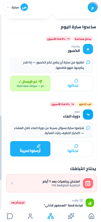 «ساعدوا سارة اليوم»: ما تتحدّثون عنه في الكسور ودورة الماء، وتمرين يُرسل إليها