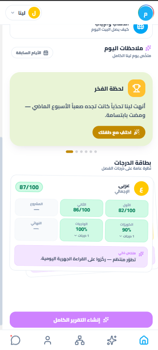 لحظة الفخر، وبطاقة درجات العربي